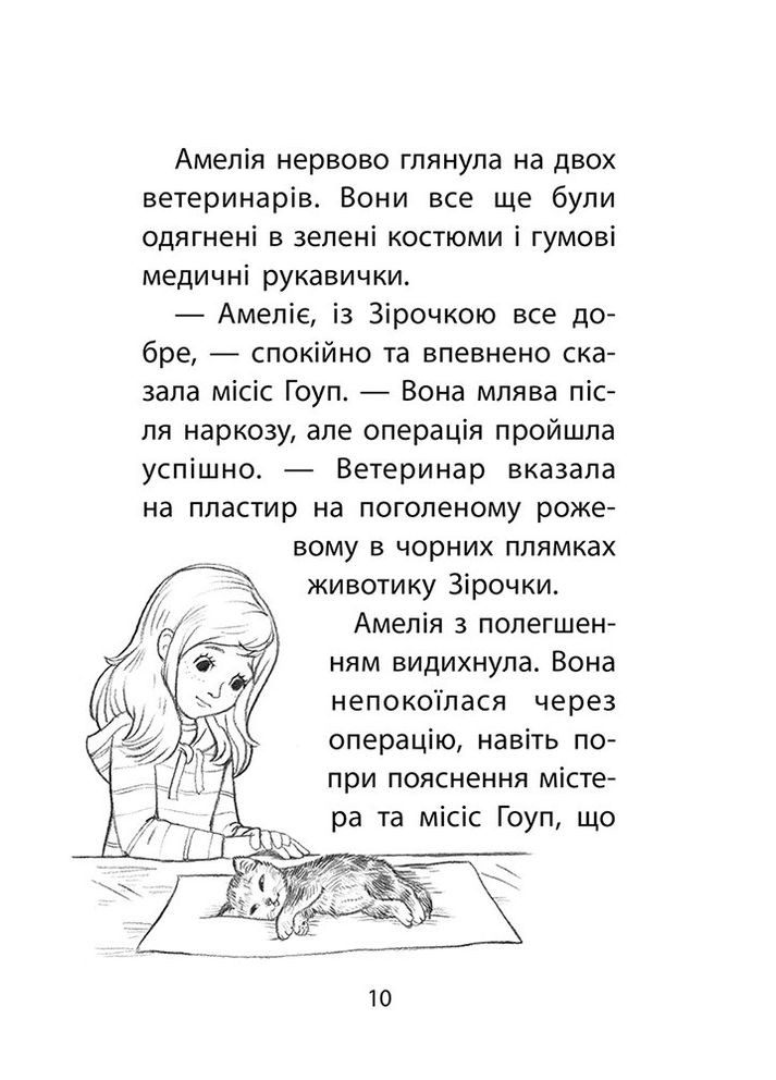 Книга истории спасения. Кошачье баловство Люси Дэниелс (на украинском языке) АССА (273238350)