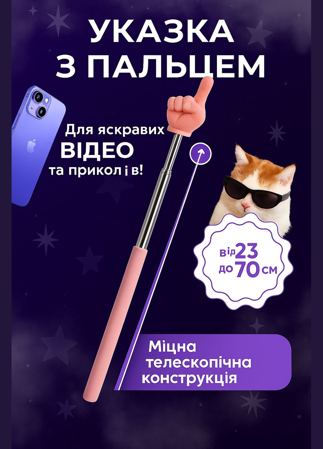 Указка телескопічна металева висувна з пальчиком 70см пікмі паличка з тік-ток Рожева VTech (335375607)