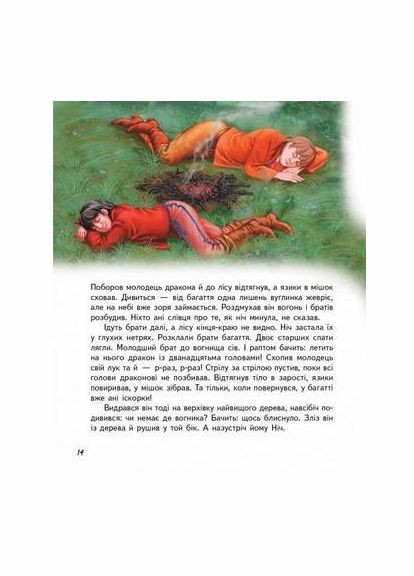 Книга Збірка Казки світу дракон - (9786177084814) Пегас (316081993)