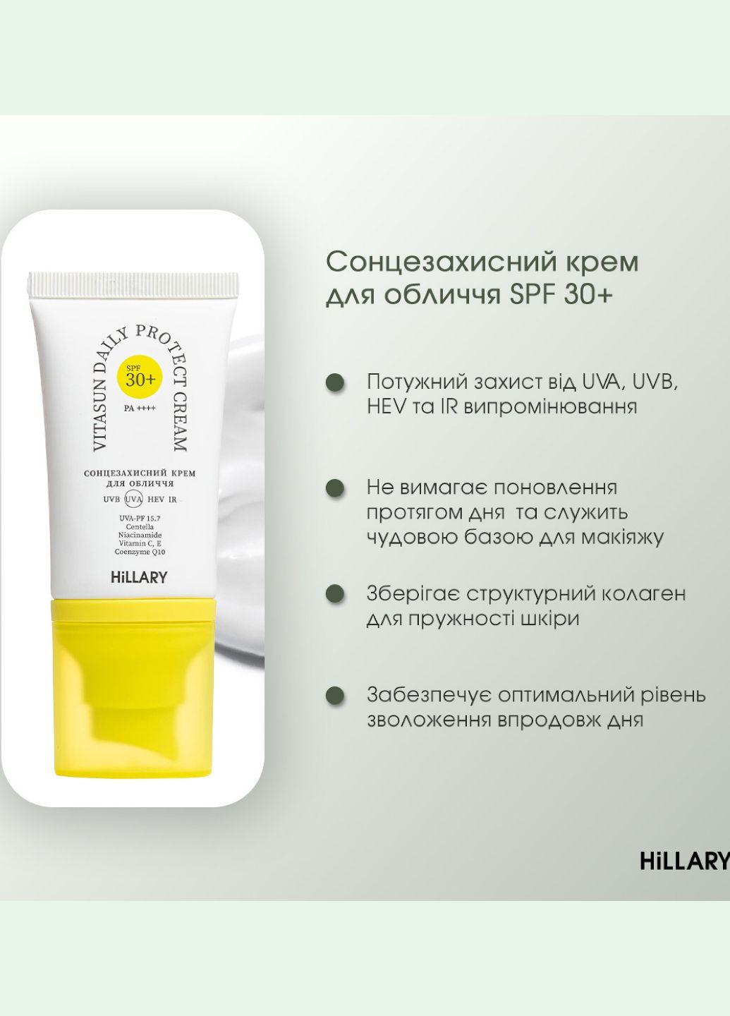 Гель для вмивання з вітаміном С + Сонцезахисний крем для обличчя SPF 30+ Hillary (322788615)