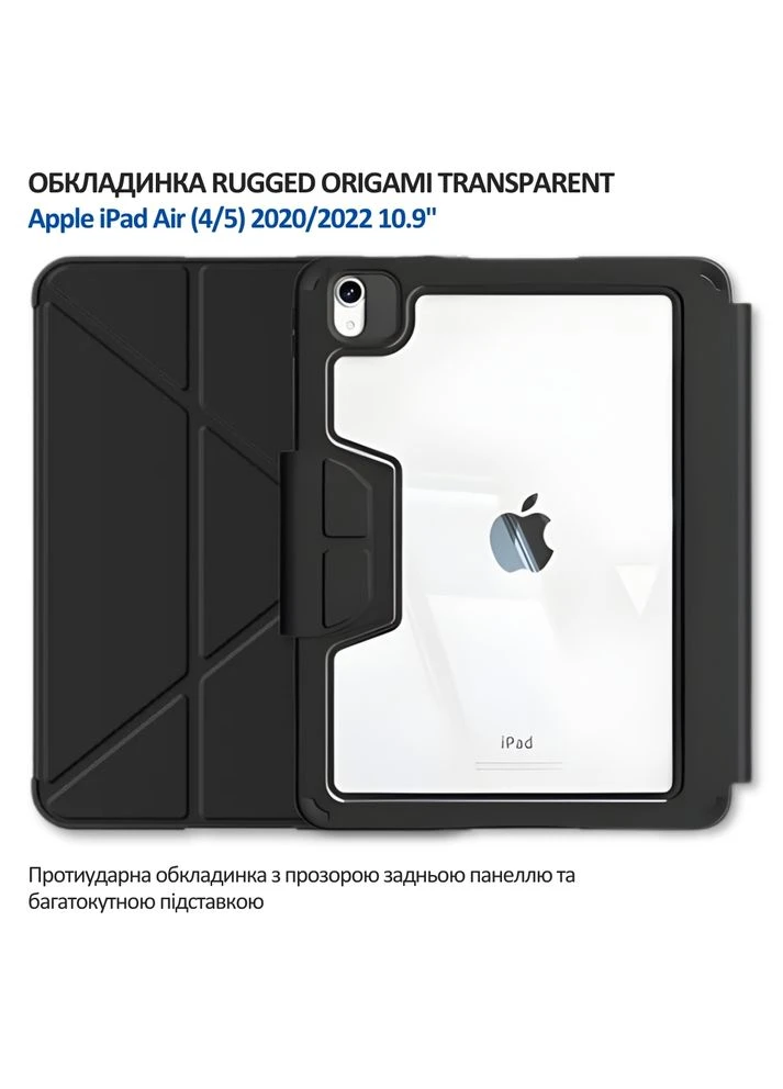 Чохол-книжка Rugged Origami Transparent з кріпленням Apple Pencil для Apple iPad Air (4/5) 2020/2022 10.9' Black (714967) BeCover (388866667)
