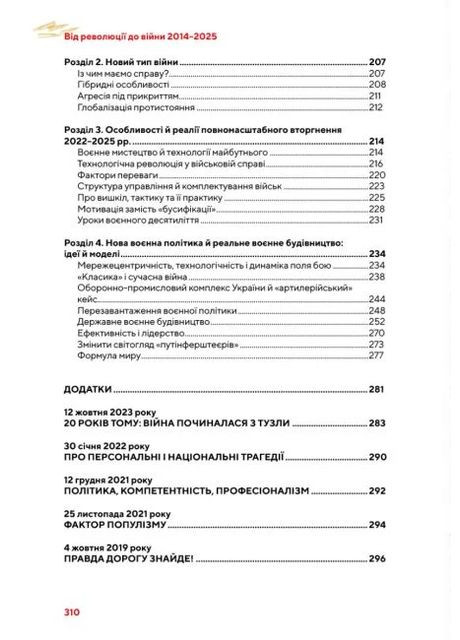 Від революції до війни (2014-2025) Адеф-Україна (370115323)