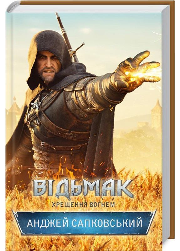 Книга Ведьмак. Крещение огнем. Книга 5. Автор – Анджей Сапковский (КСД) Клуб Сімейного Дозвілля (338867616)