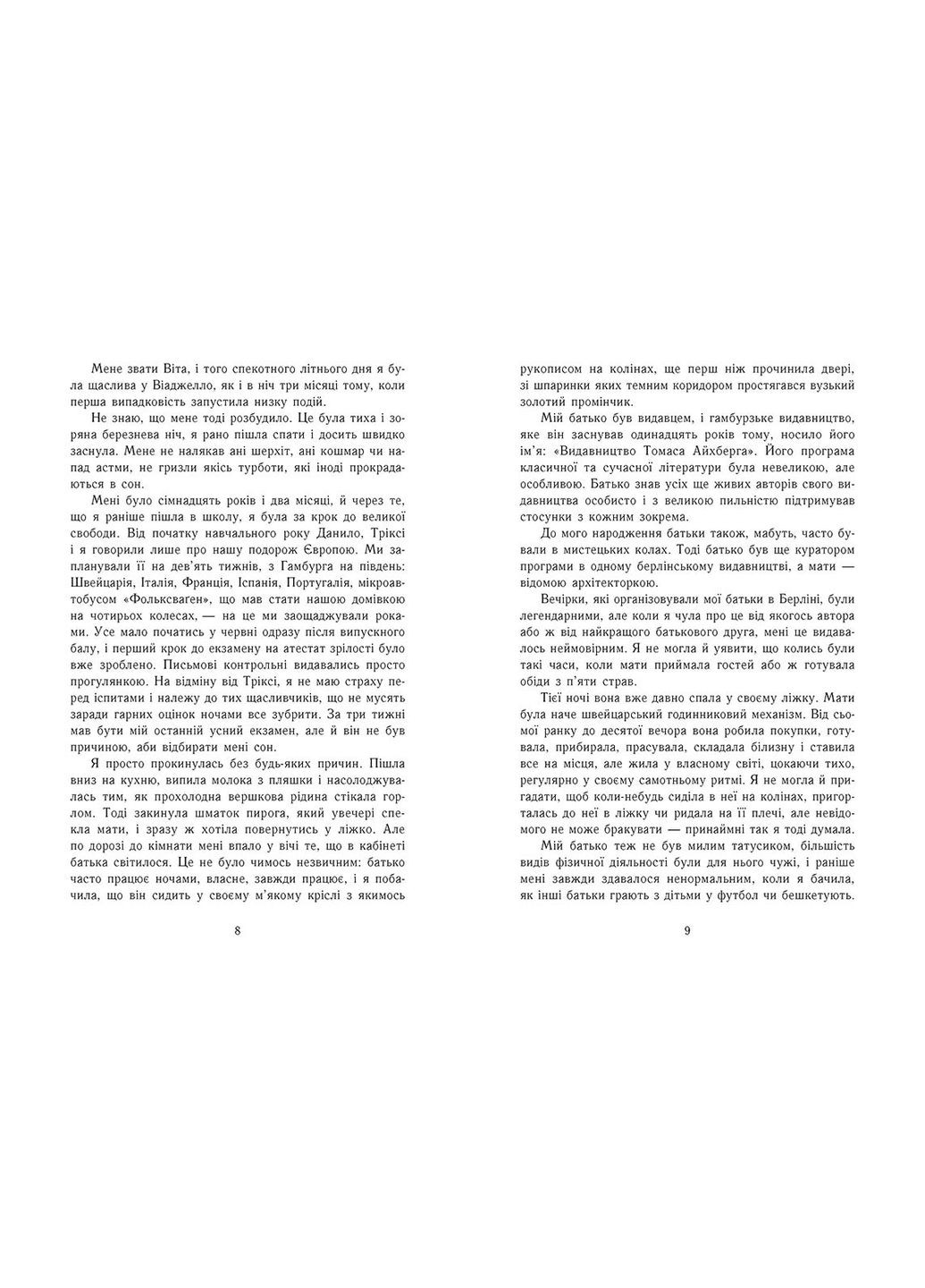 Книга Самая длинная ночь Изабель Абеди РАНОК (341325263)