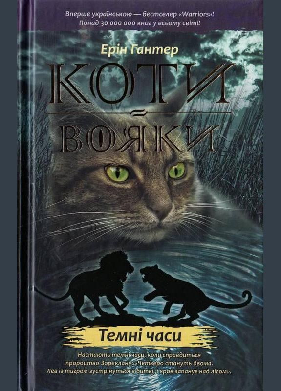Котывоители. Комплект из 6 книг. Цикл 1. Пророчества начинаются (на украинском языке) АССА (273237284)