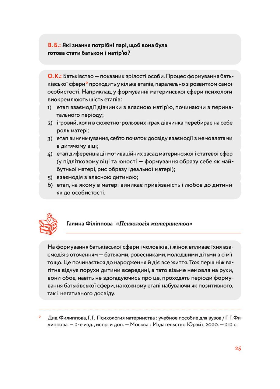 Книга Стосунки в родині. Автор - Вікторія Боярина (Yakaboo) (з клапанами) Yakaboo Publishing (338866827)