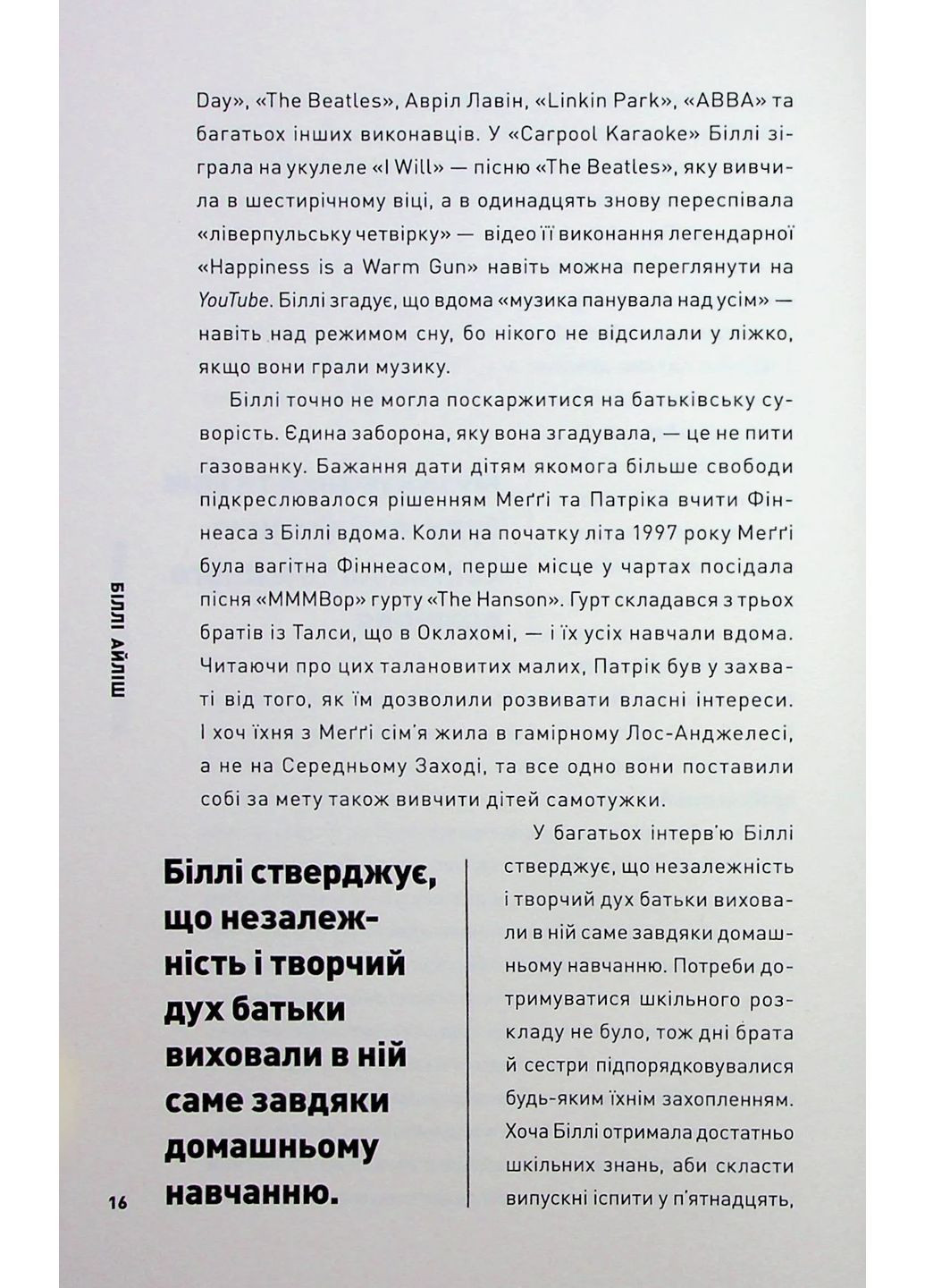 Біллі Айліш Жорж (370060140)