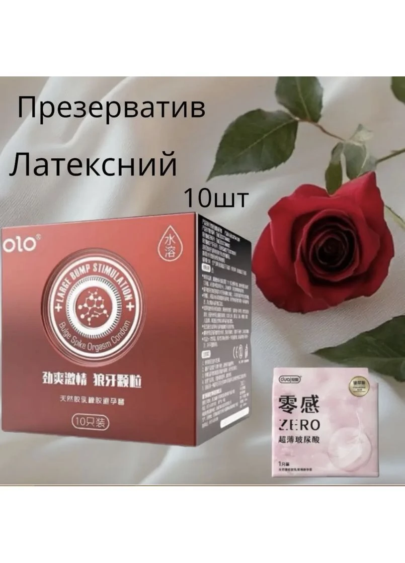 Презервативы OLO 10 шт красные зеро — латексные, удлиняющие, с комфортным прилеганием, надежная защита No Brand (387639237)