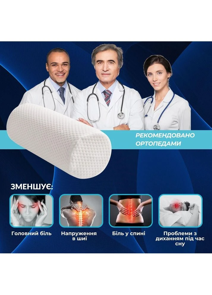 Подушка ортопедична валик для шиї 40х15х15 см з ефектом пам'яті Memory Foam ErgoRoll (8-35864) IDEIA (391256602)