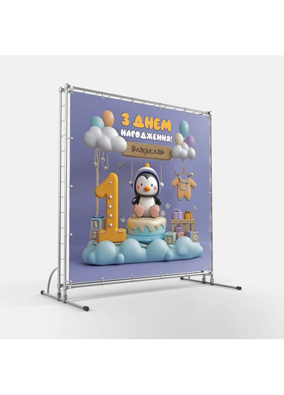 Баннер для фотозоны "Мой первый День рождения" | 1.2×1.2 м | Праздничный фон на 1 год | №43123 Vinylpex (363820330)