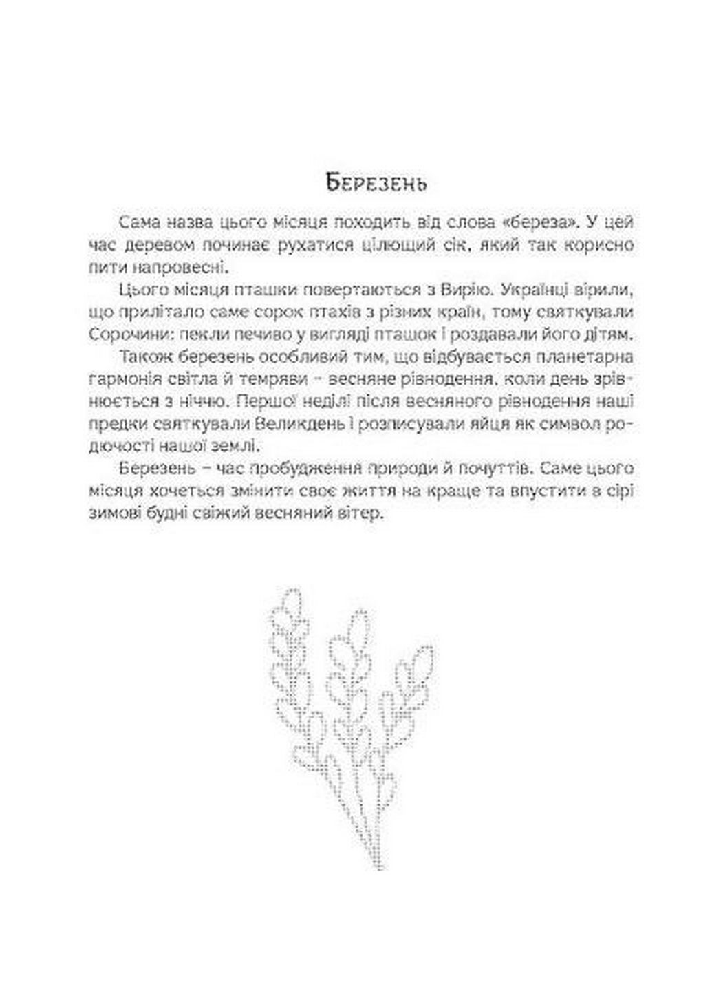 Колодар: этнонотатник (на украинском языке) No Brand (322122067)