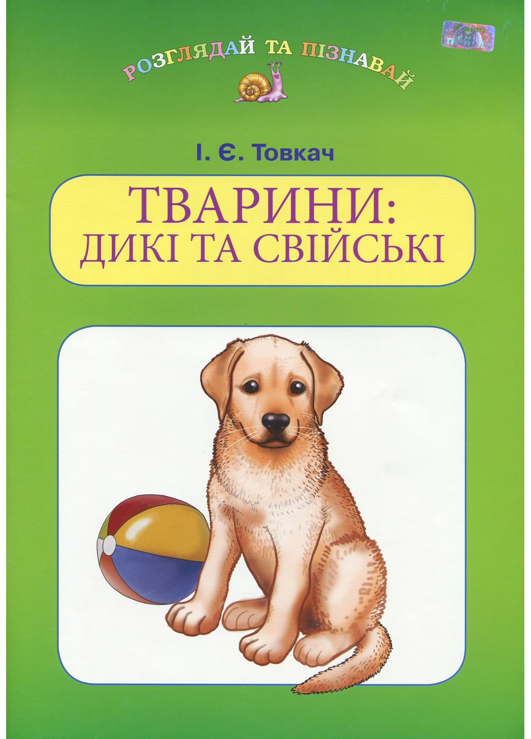 Животные. Дикие и домашние Грамота (370073829)