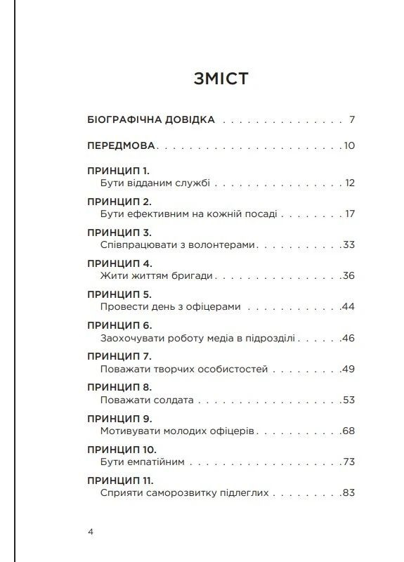 Позывный 79: 24 принципа Героя Украины Валерия Гудзя Видавництво Білка (371881862)