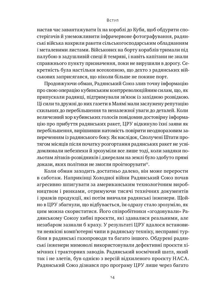 Хакери і держави. Кібервійни як нові реалії сучасної геополітики Наш Формат (370067221)