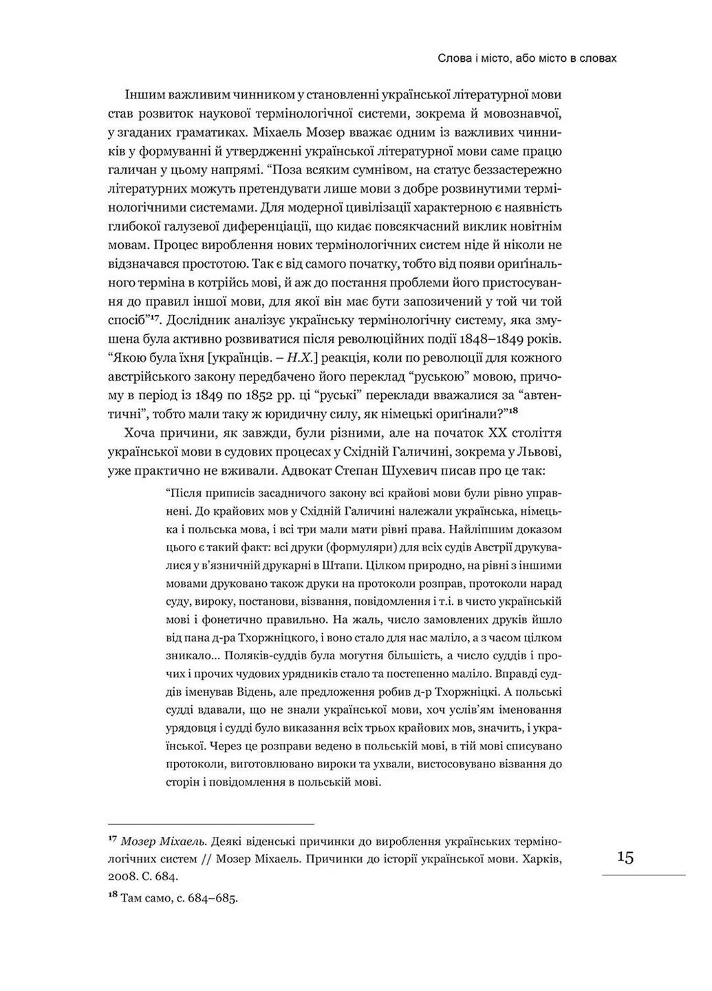 Лексикон львівський. Поважно і на жарт Видавництво Старого Лева (370055913)