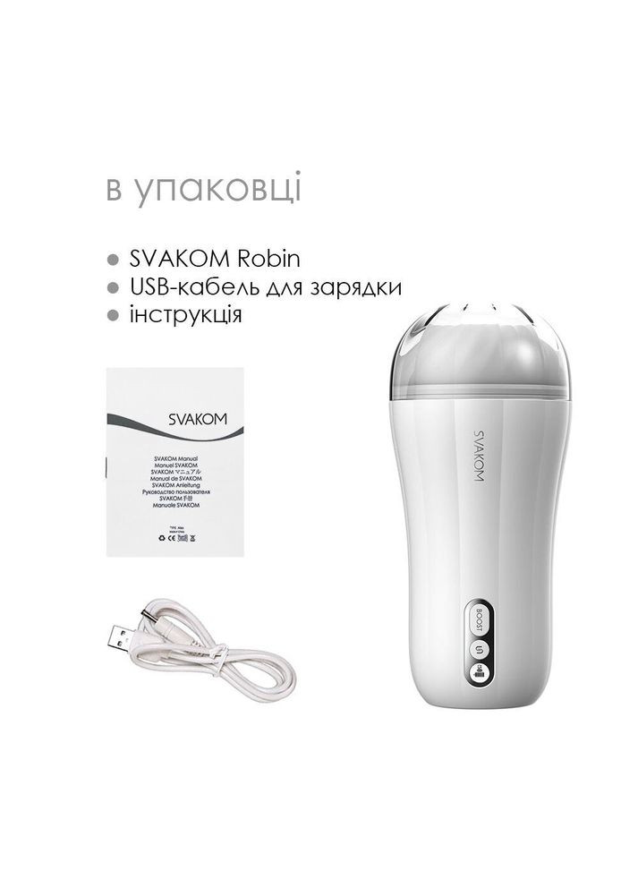 Мастурбатор с вибрацией Robin White, ультрамягкий рукав, функция Boost, LED-экран Svakom (293487622)