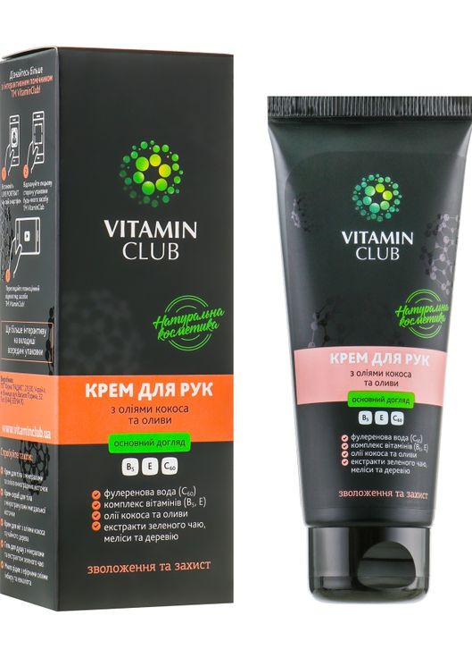 Крем для рук з маслом кокоса та олією оливи 150ml (585331-31931723) VitaminClub (368656310)