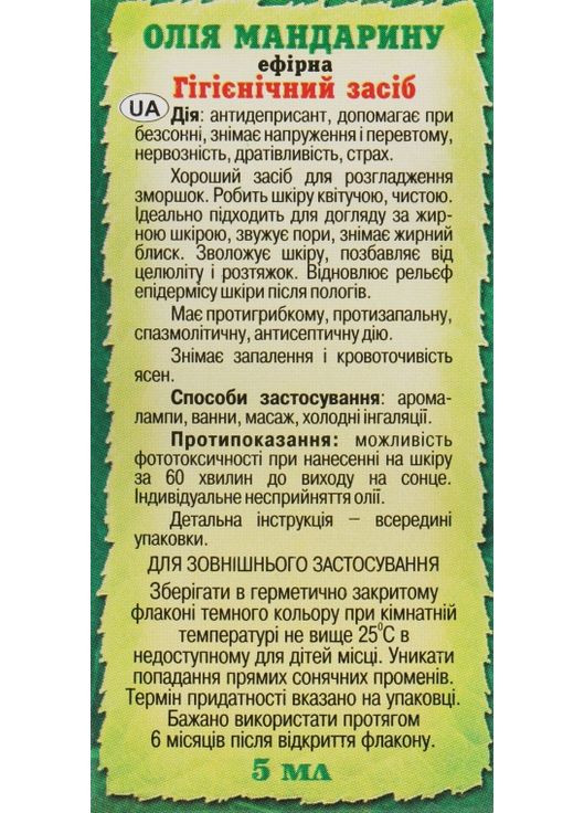 Ефірна олія "Мандарину" 10ml (301693-31099396) Адверсо (368657721)