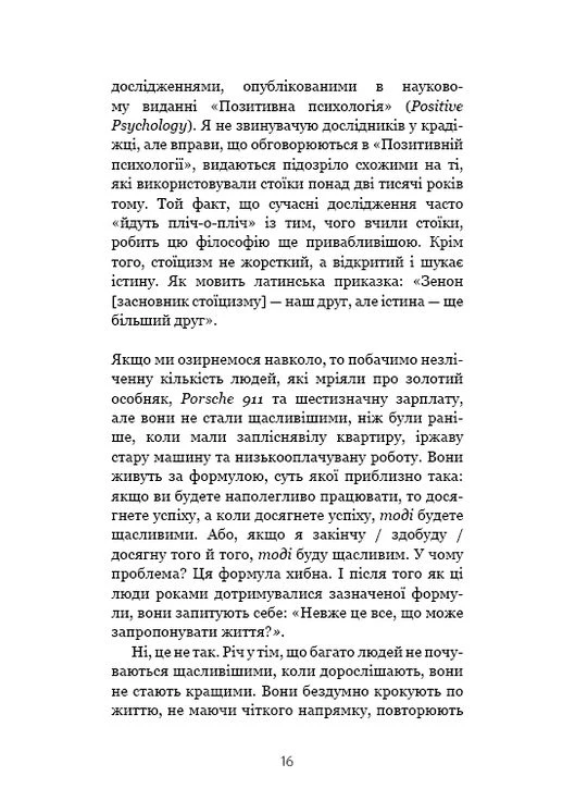 Маленька книга стоїцизму. Перевірена часом мудрість, що дарує стійкість, упевненість і спокій No Brand (385214877)