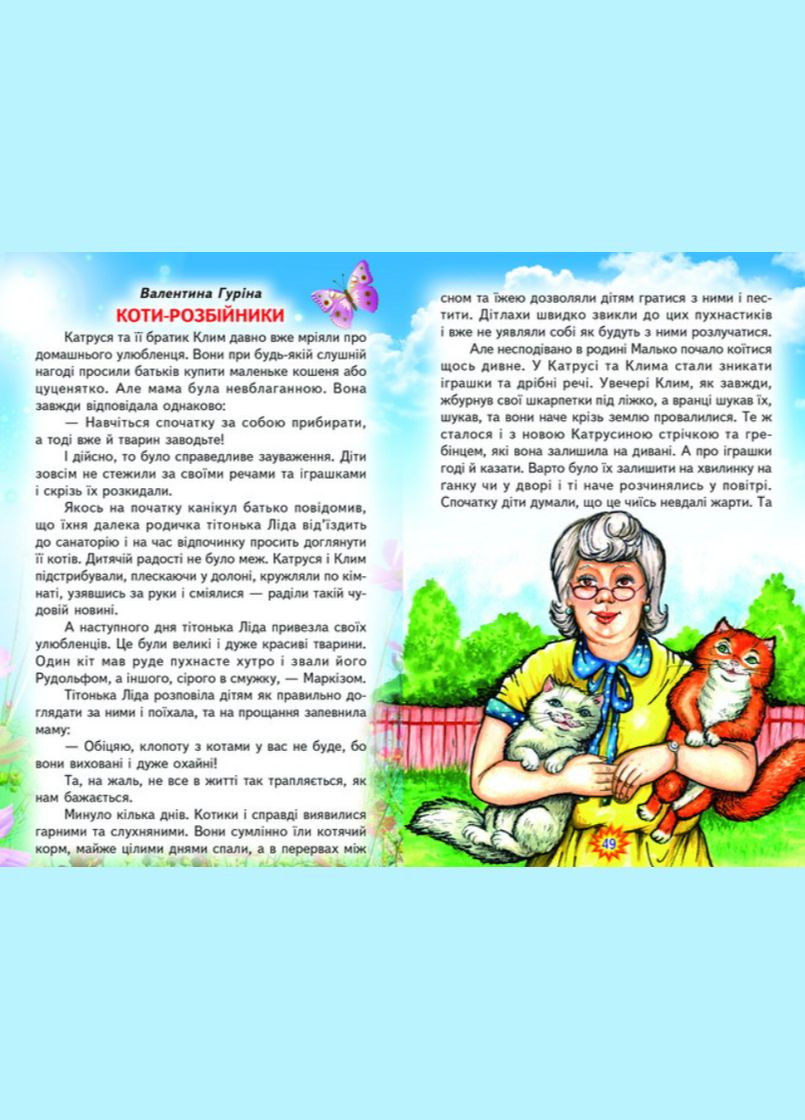 Книги дитячі казки Чарівні історії серія Веселка книги для дітей українською мовою тверда обкладинка Белкар-книга (317028165)