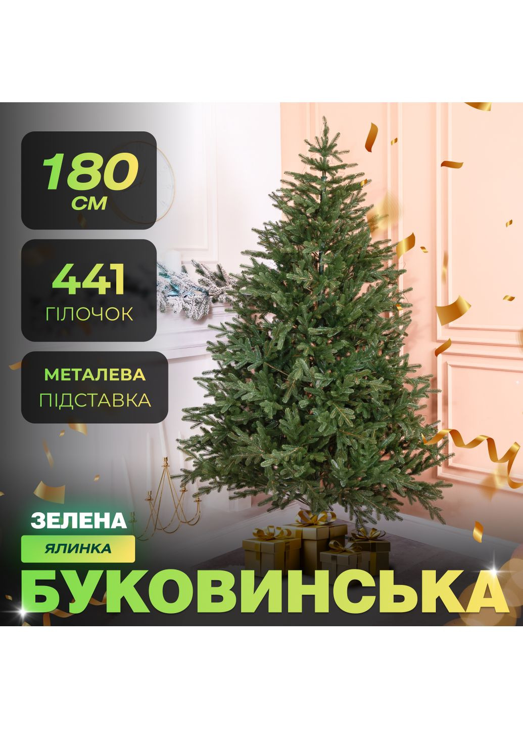 Искусственная елка литая Буковинская 1,8 метра зеленая LUGI (363554587)