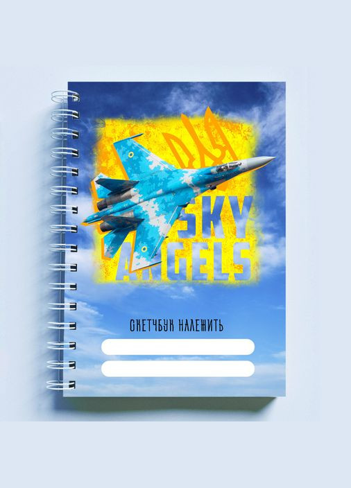 Скетчбук Sketchbook (блокнот) для малювання з патріотичним принтом "Sky angels. Персональний скетчбук" А4 Кавун блокнот для малювання (316133783)