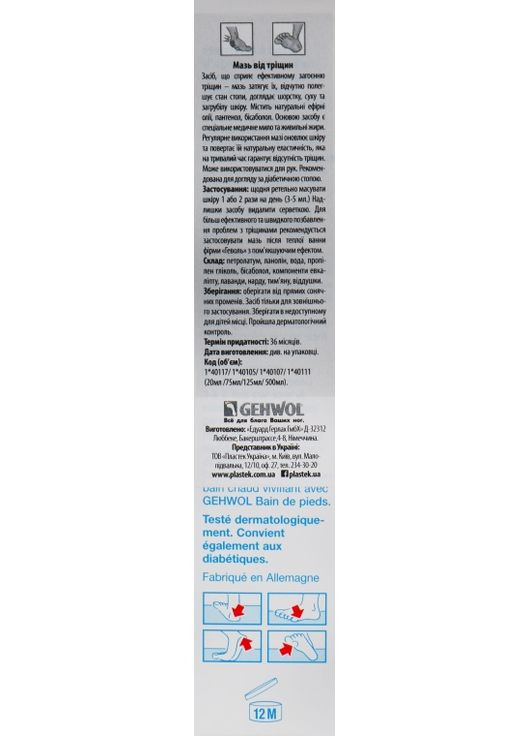 Мази от трещин Med Shrunden-Salbe 125ml (53123-18357) Gehwol (368651536)