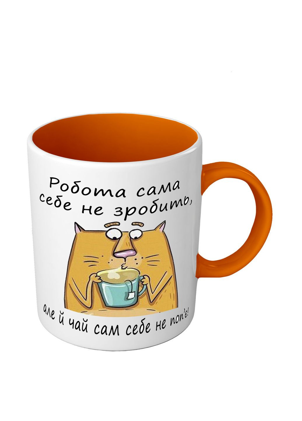 Прикольная чашка цветная Работа сама себя не сделает, но и чай сам себя не попьет No Brand (302521969)