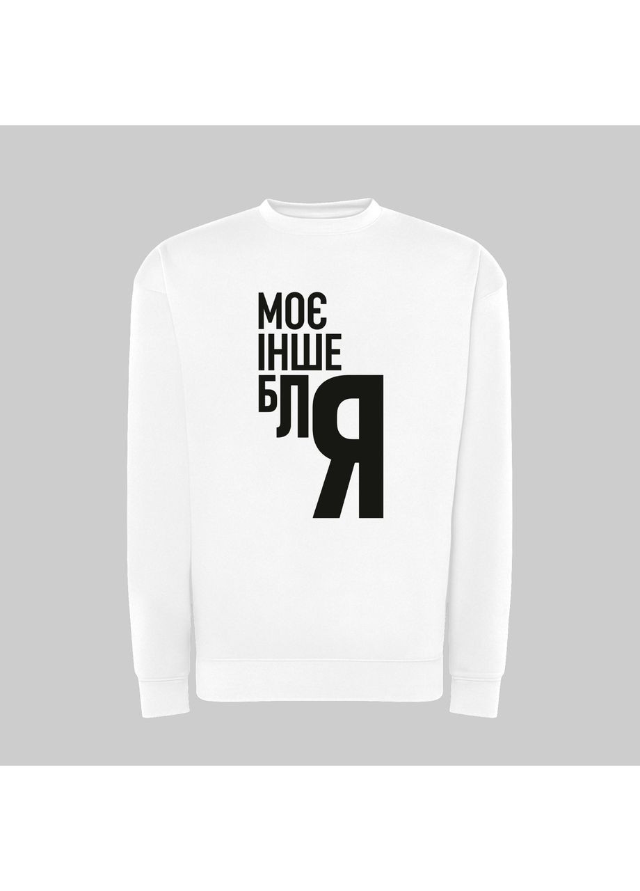 Світшот з принтом "Моє інше блЯ" (18860347471) ТiШОТКА (365435973)