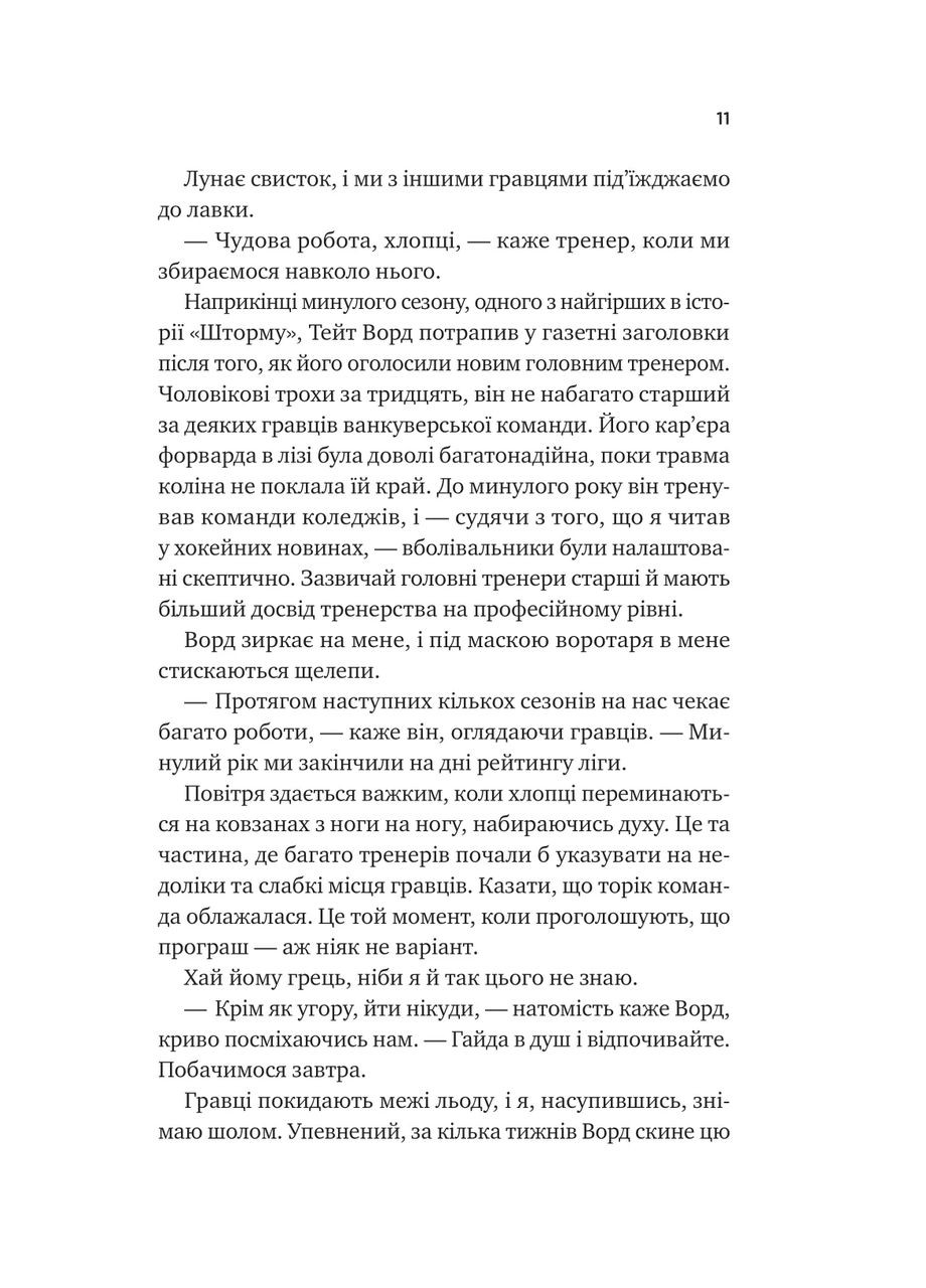 За сіткою. Стефані Арчер Vivat (349839619)