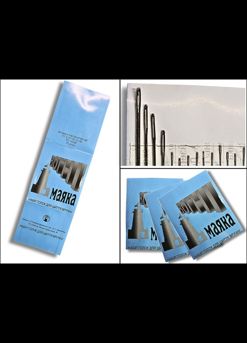 Иглы для шитья вручную Огни маяка синие 15игол FROM FACTORY NIF (339104615)