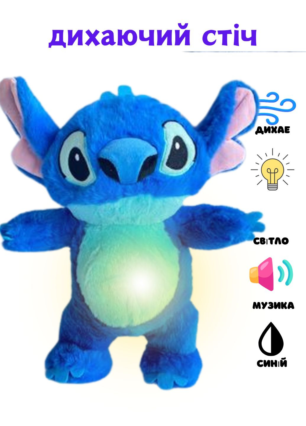 М'яка іграшка нічник Стіч що дихає No Brand (314535394)