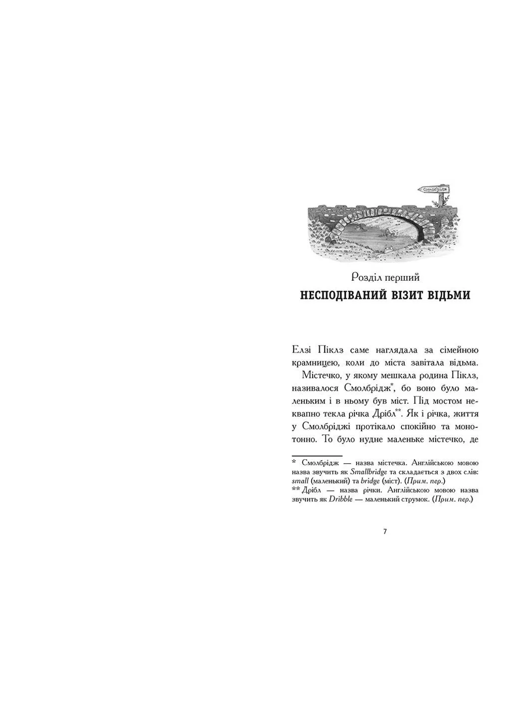 Елзі Піклз і тиждень чарівництва. Книга 1 Кей Уманські РАНОК (303627941)