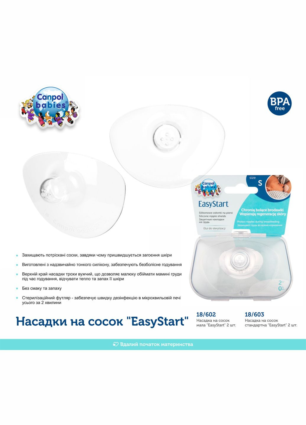 Силиконовые накладки на сосок Premium, размер L Canpol Babies 18/603 (328399200)