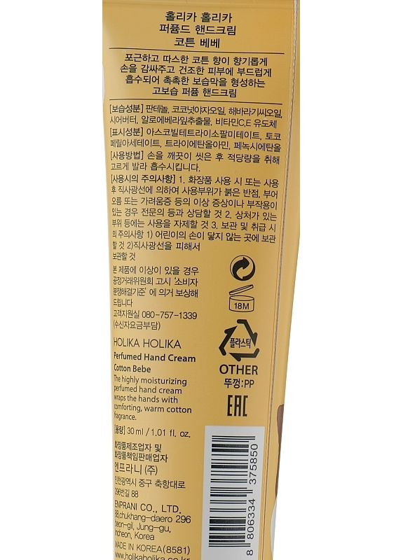 Holika Holika Крем для рук - Holika Moment Cotton Bebe Perfume Hand Cream 30ml (2-680011) — Крем, Южная Корея (369797764)