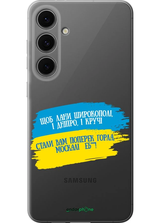 Чохол на Samsung Galaxy S24 FE Стих "5294u-3772-70447" Endorphone (387486700)