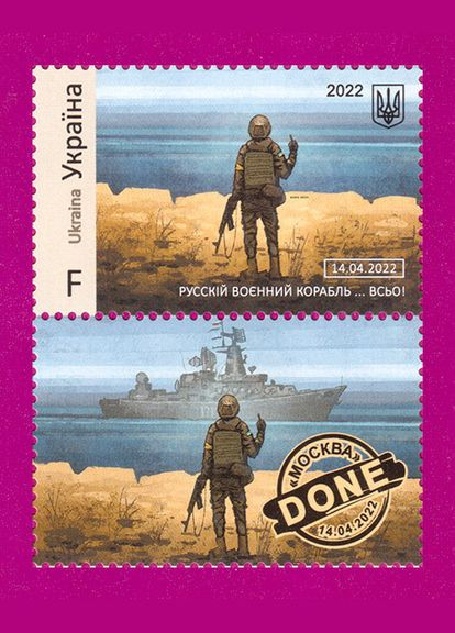 Марка 2022 года Русский военный корабль ВСЁ Буква F (с купоном) Укрпошта (313616395)