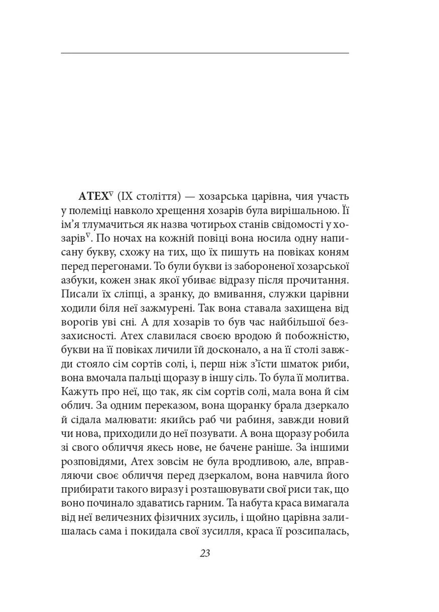 Хозарський словник. Жіночий примірник Фоліо (370075699)