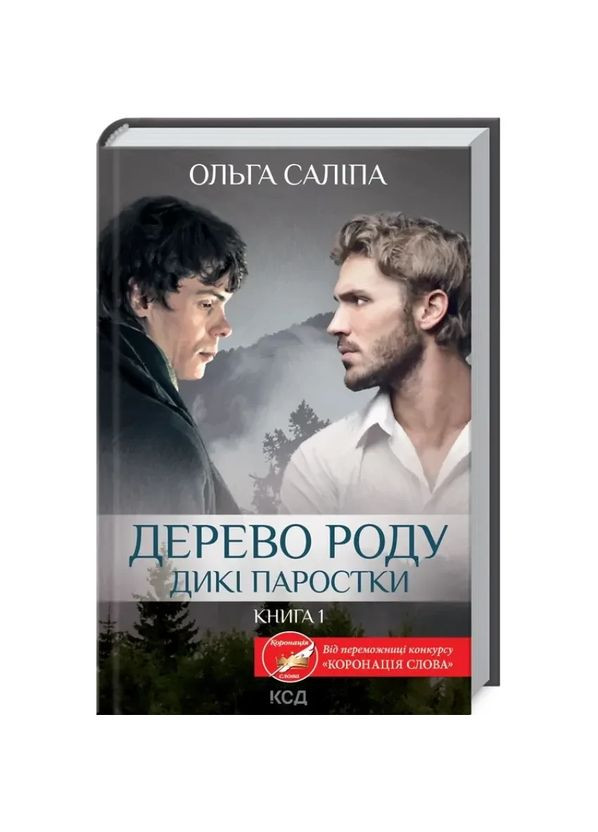 Дерево роду — Ольга Саліпа |, книга українською, нова, тверда Клуб Сімейного Дозвілля (365626220)