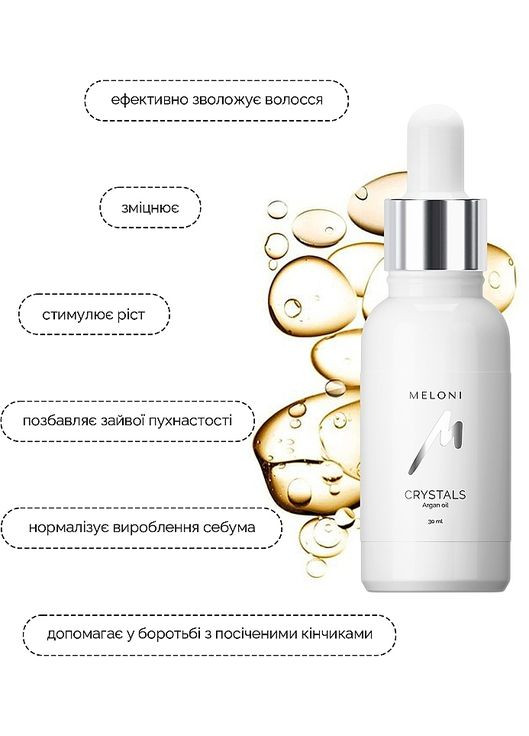 Арганова олія для кінчиків волосся Crystals Hair Balance 30ml (1292323-31017175) Meloni (368635539)