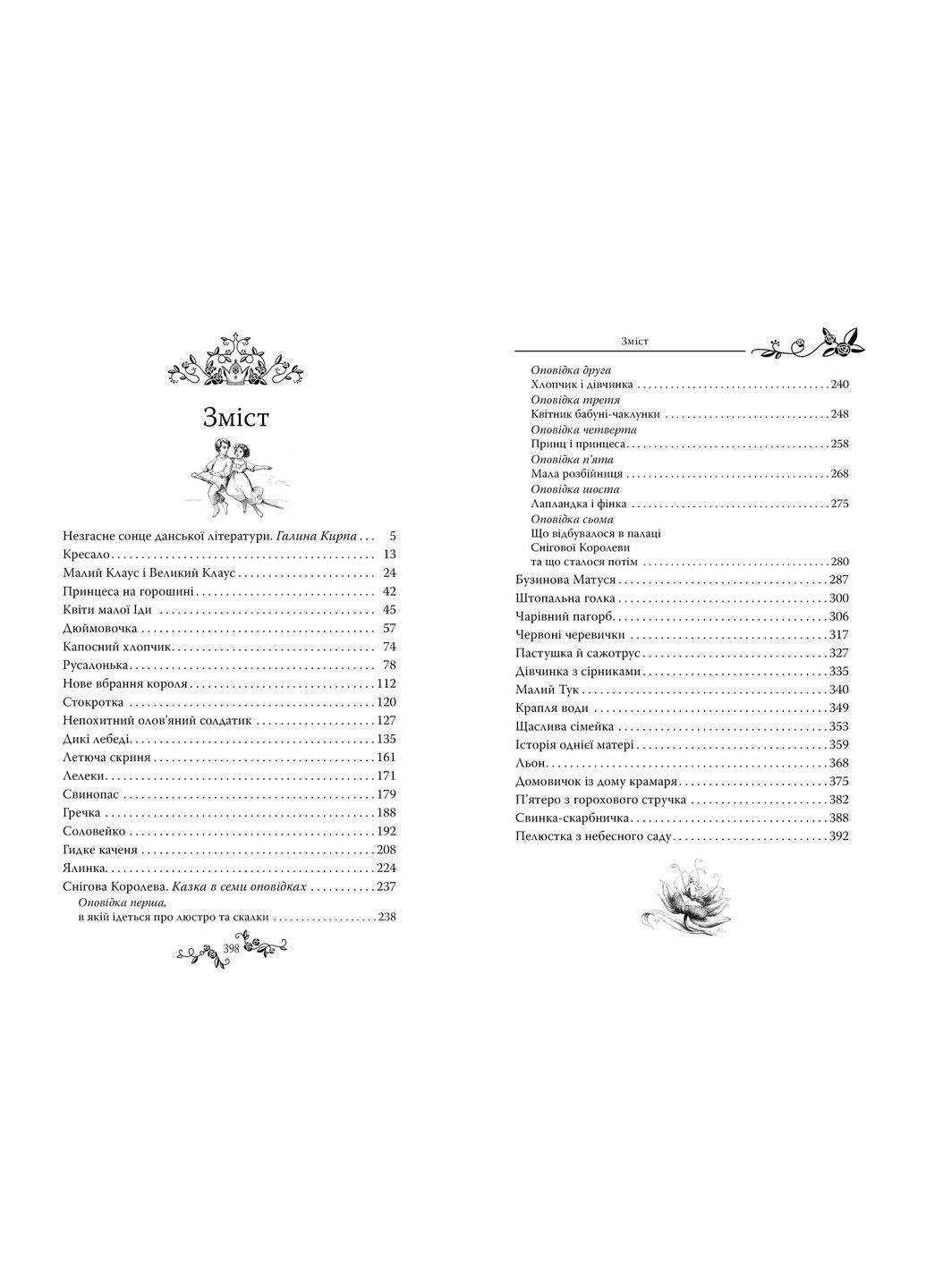 Сказки Ганса Христиана Андерсена Рідна мова (353390479)