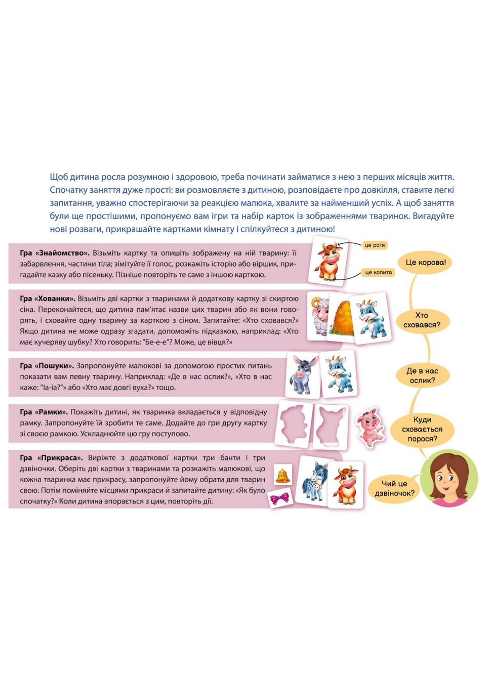 Дитяча розвиваюча гра "Пізнаємо з народження: На фермі" 264013, 8 карток Ranok Creative (342330217)