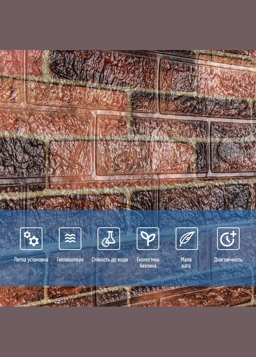 Самоклеюча 3D панель 19600x700x3мм Коричнева Катеринославська Цегла SW-00001469 Sticker Wall (327088579)