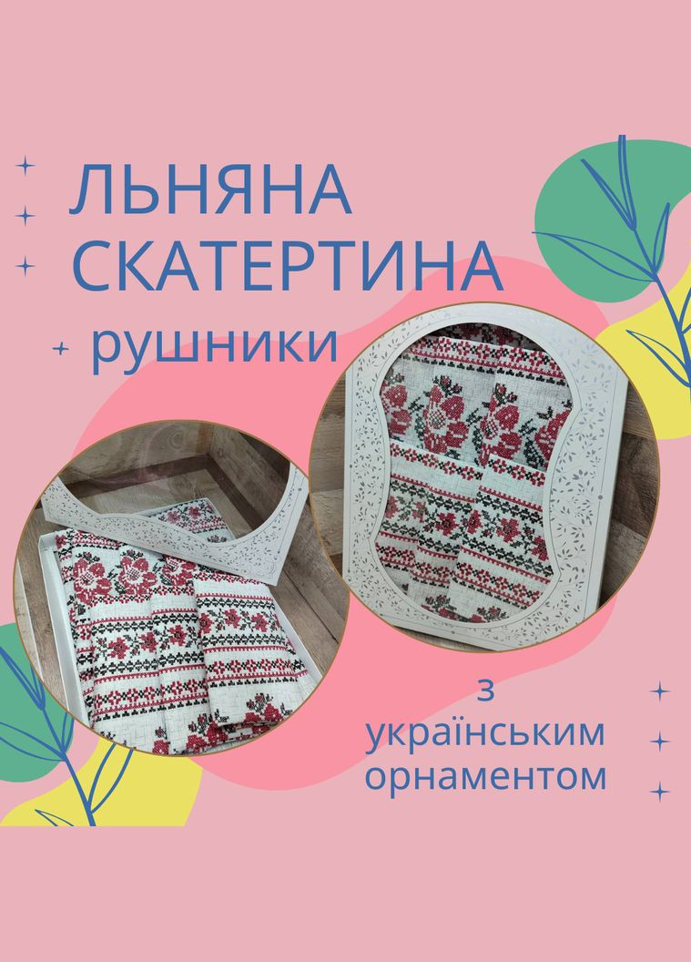 Набор льняная скатерть + полотенца в подарочной коробке 110*150 см + 4 шт 35*70 см (П4КAl-nabir-lyon-002) No Brand (308754922)