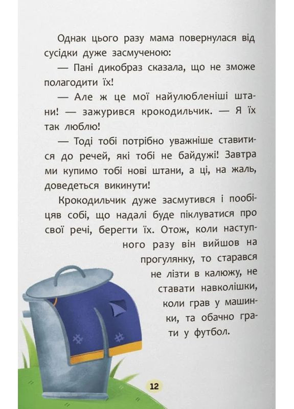 Сказочки для самых маленьких. Сказочки-прихоти. Веду себя аккуратно! Кристал Бук (370056173)