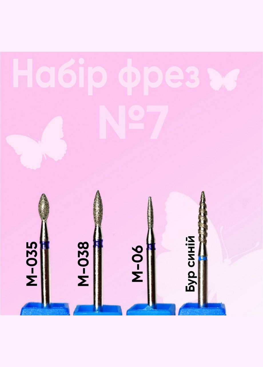 Набор фрез для маникюра. Ноготок (303357964)