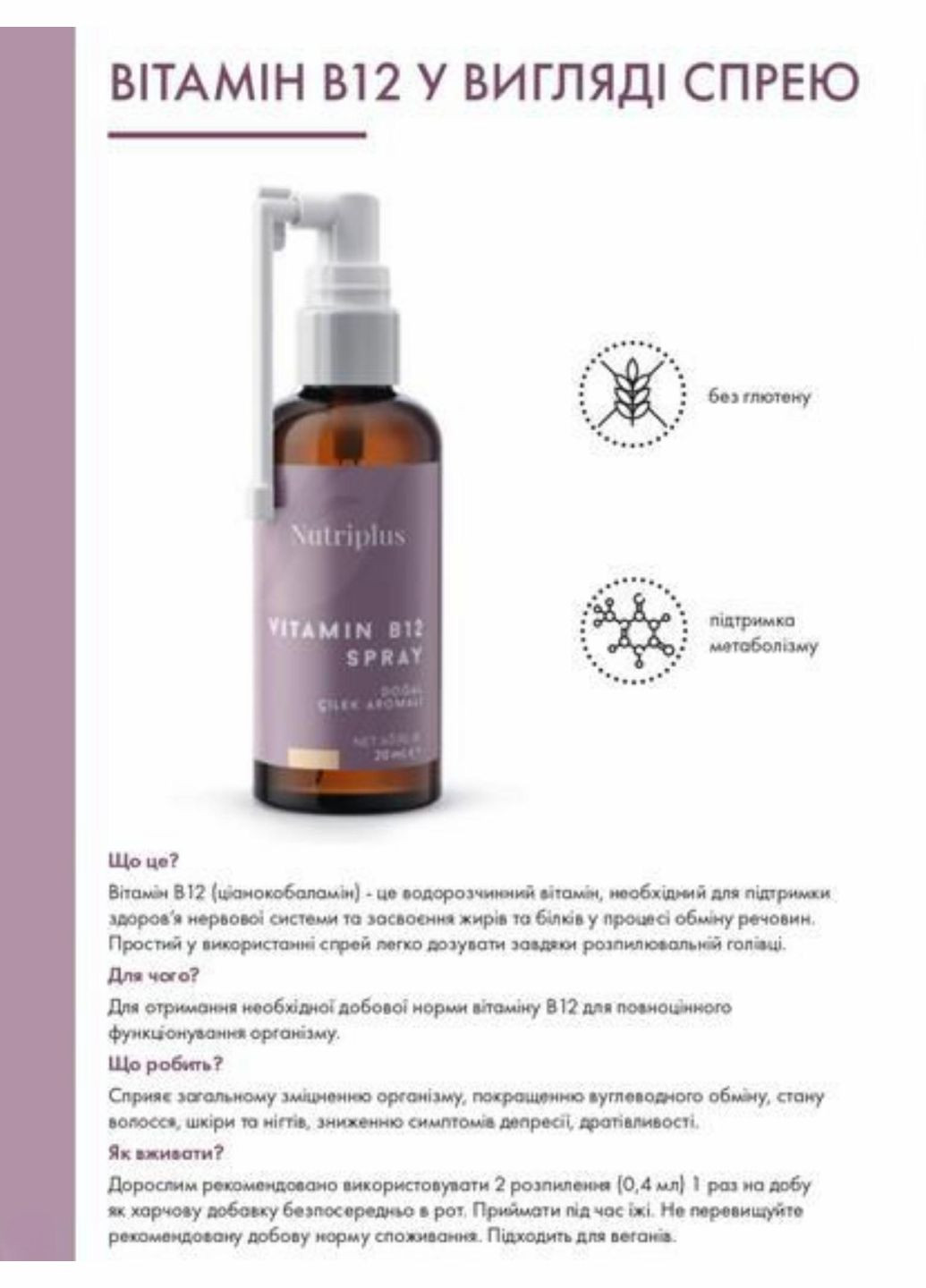 Вітамін В12 у вигляді спрею Nutriplus 20 мл Farmasi (294944599)