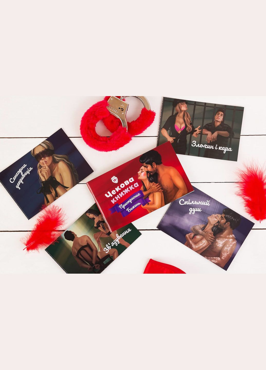 Чекова Книжка Пристрастних Бажань (18+), Ви впевнені, що дійдете до кінця? (UA) - CherryLove Fun Games Shop (332209600)