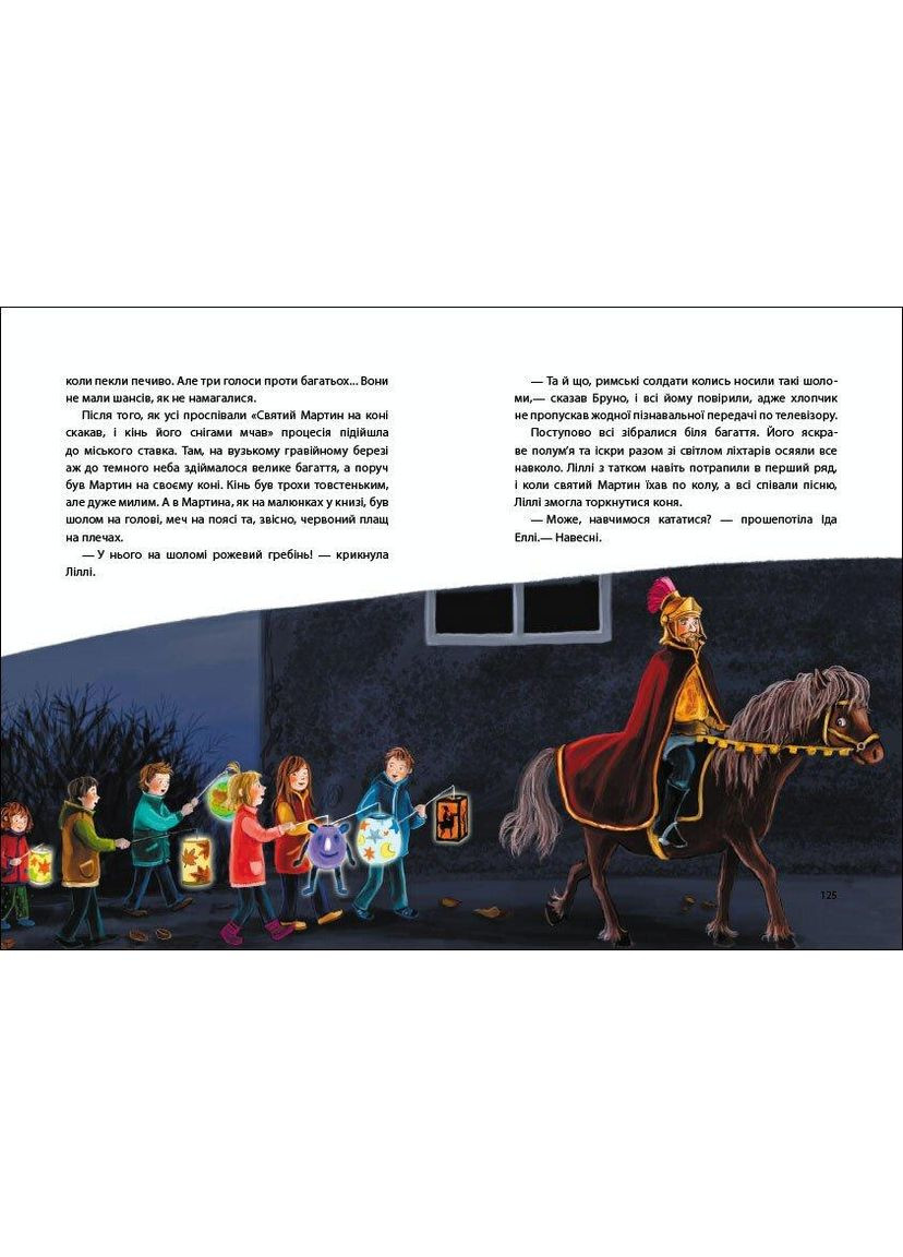 Осень на улице Бузина. Баумбах Мартина РАНОК (349839482)