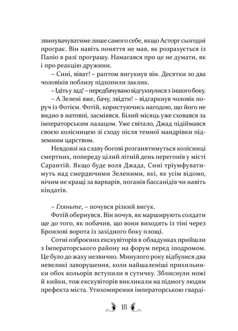 Плавання до Сарантію Видавництво "Апріорі" (370150968)